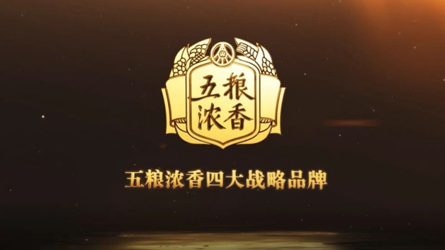 五糧濃香產品宣傳片
